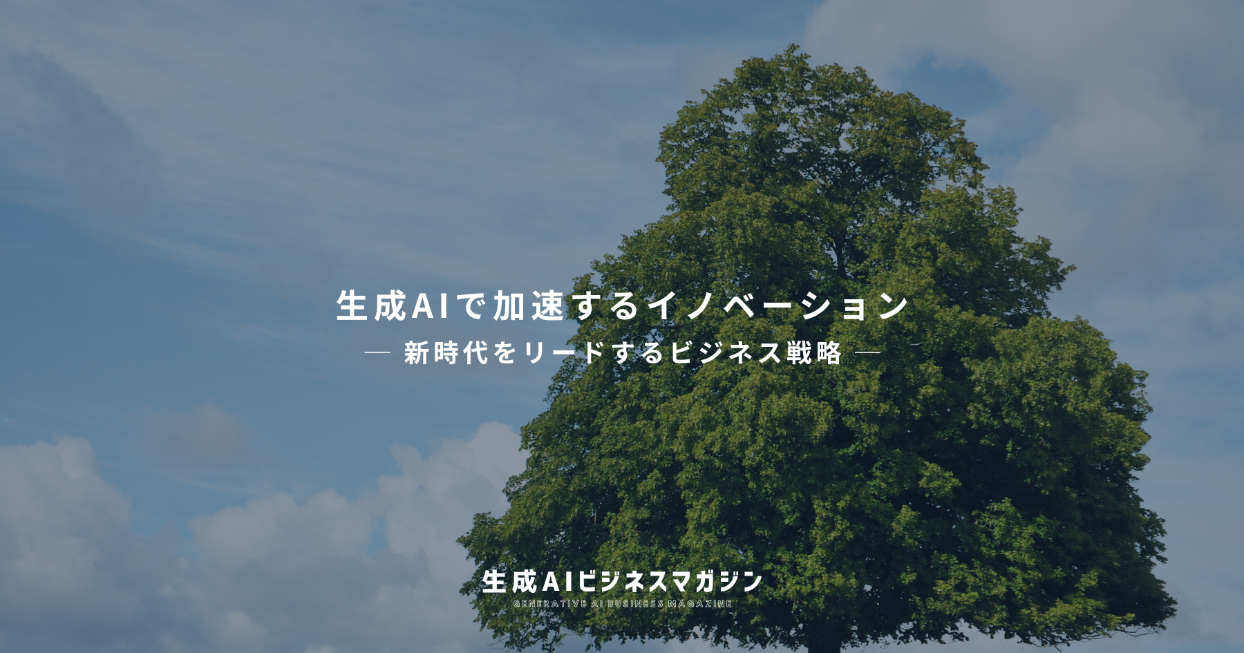 2030年に向けて駆け上がる日本のスタートアップ｜政策、テクノロジー、そして成功事例から見える未来