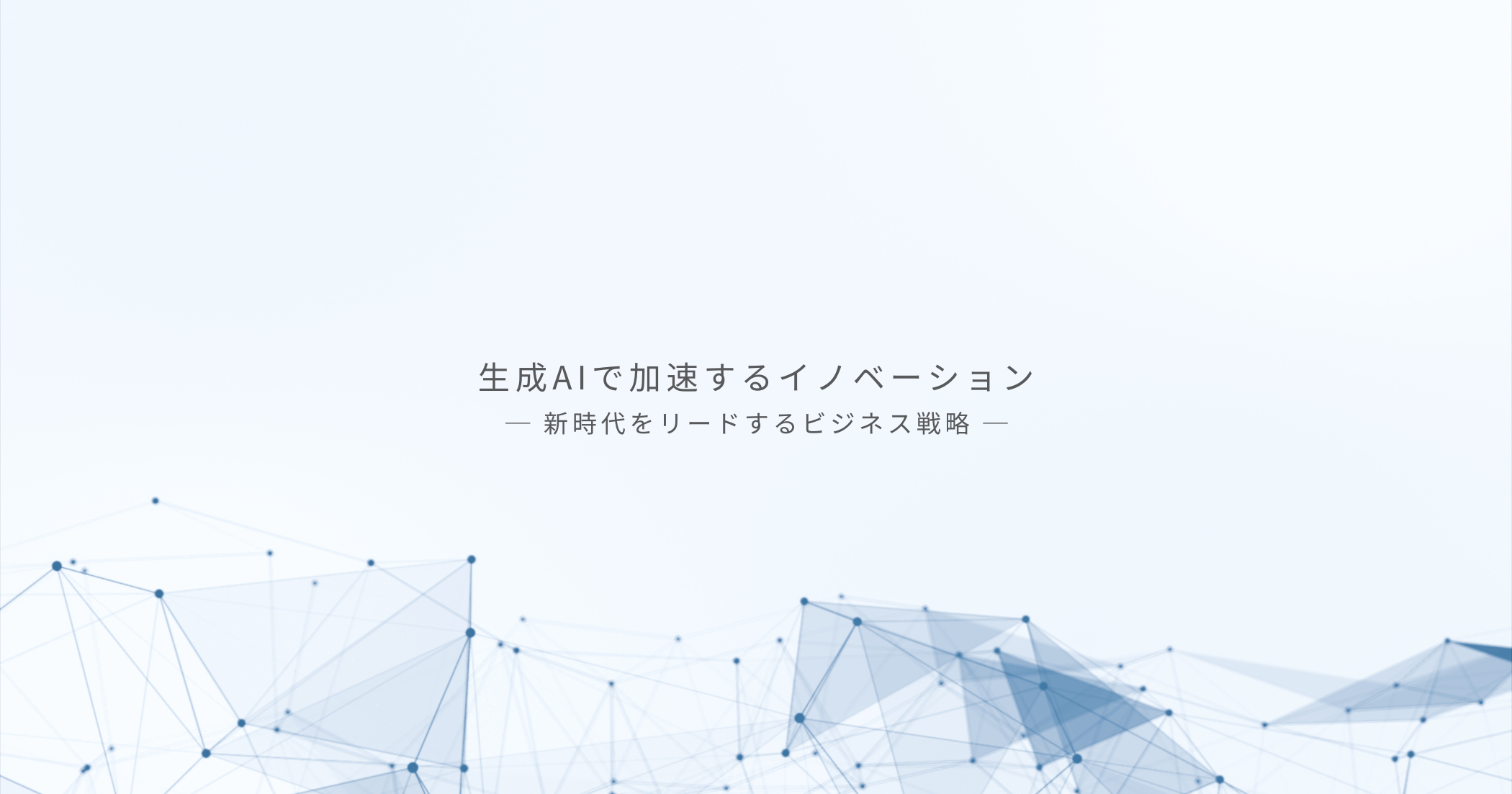 AIの「間違い」が救う命 – ハルシネーションから生まれる新薬発見の可能性